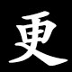 更
