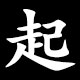 起