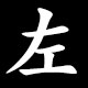 左